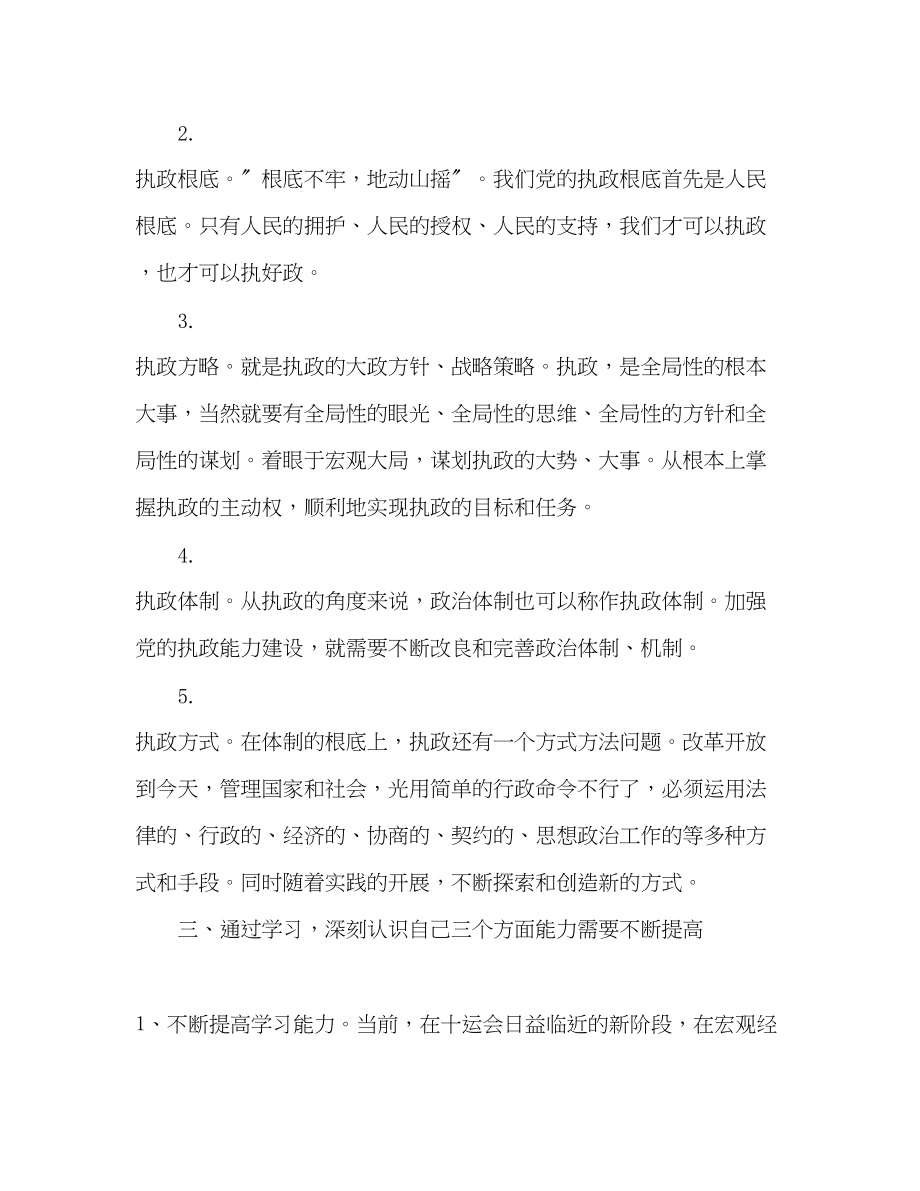 2023年加强学习勇于实践――学习十六届四中全会精神体会.docx_第3页