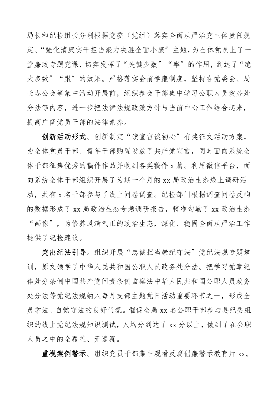 纪检总结局纪检组履行监督责任总结及工作思路纪委纪检监察部门工作总结工作计划.doc_第2页