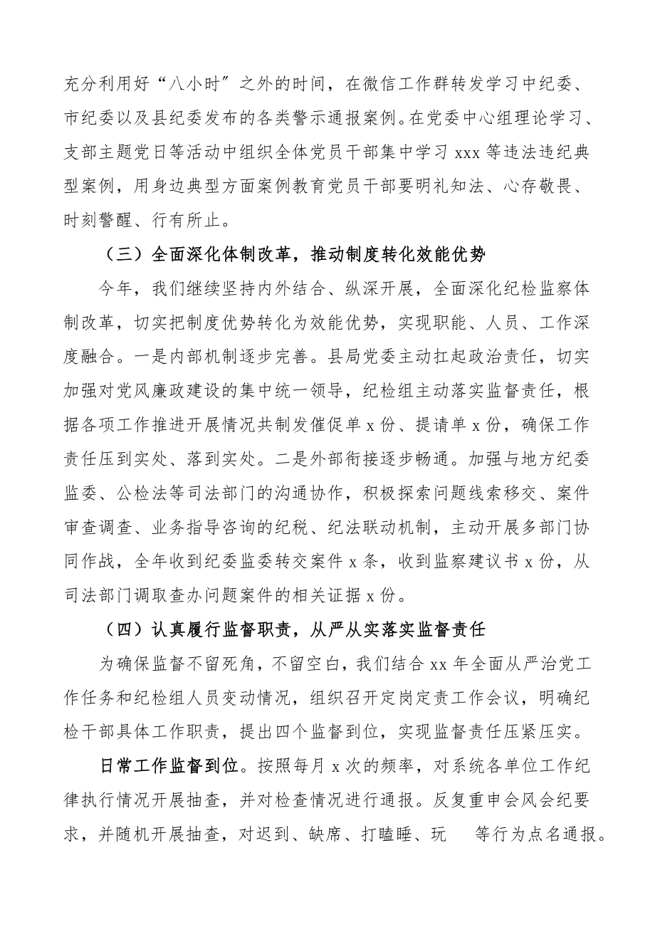 纪检总结局纪检组履行监督责任总结及工作思路纪委纪检监察部门工作总结工作计划.doc_第3页