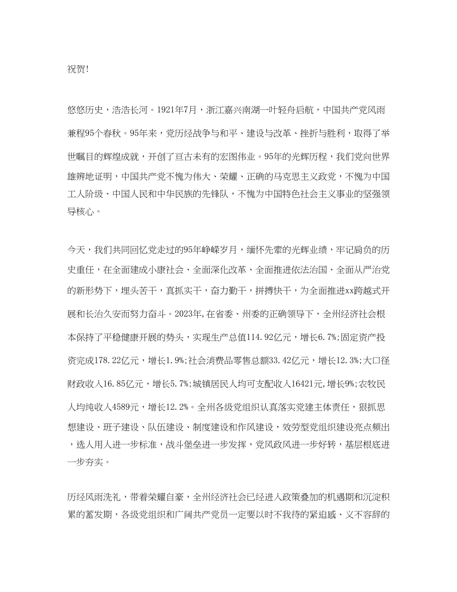 2023年教师庆七一演讲稿范文.docx_第2页