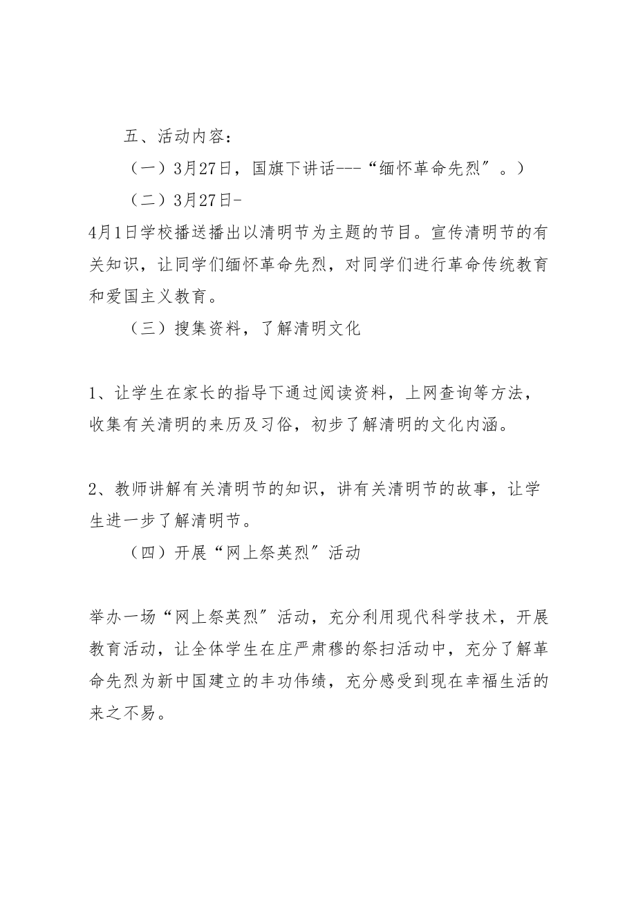 2023年学校活动实施方案 7.doc_第2页