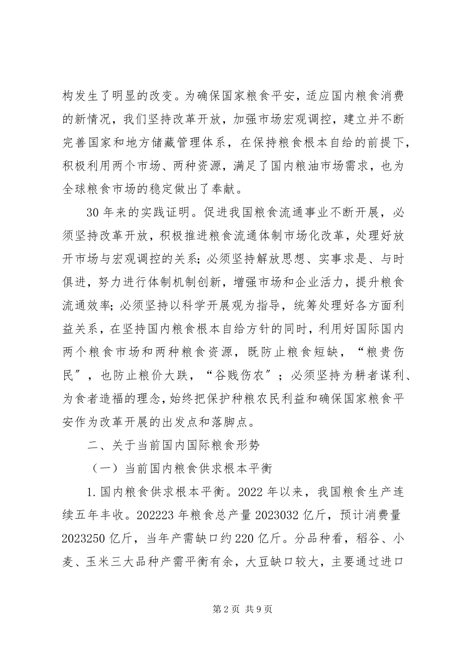 2023年粮食经济研讨会致辞.docx_第2页