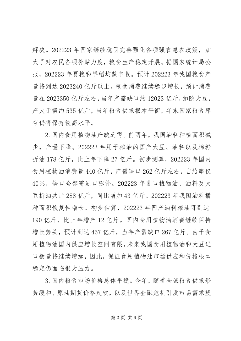 2023年粮食经济研讨会致辞.docx_第3页