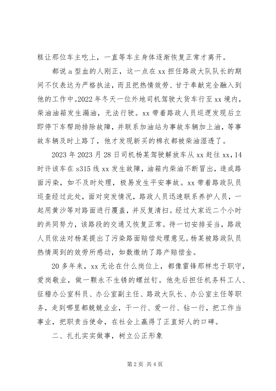 2023年办公室科员先进事迹材料精篇新编.docx_第2页