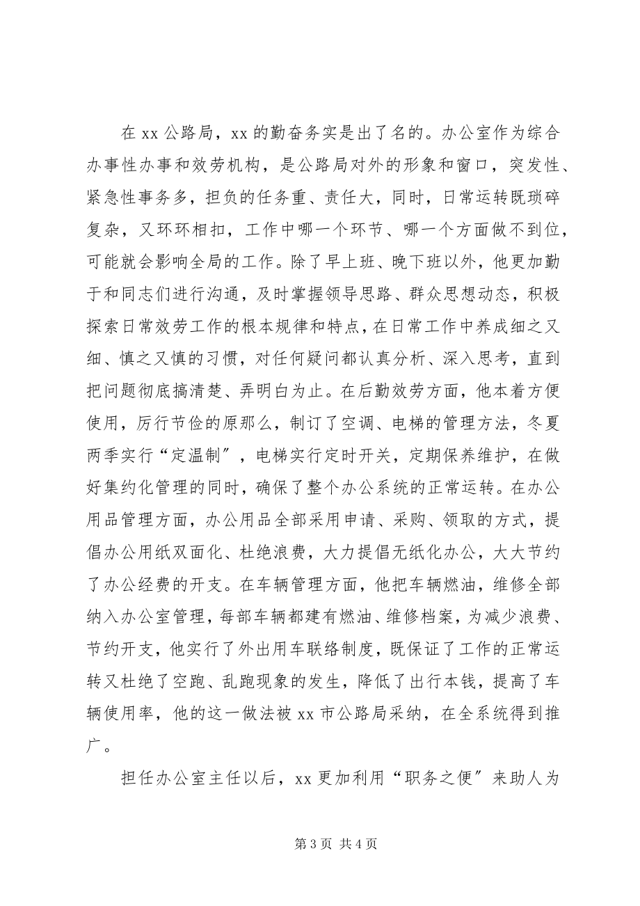 2023年办公室科员先进事迹材料精篇新编.docx_第3页