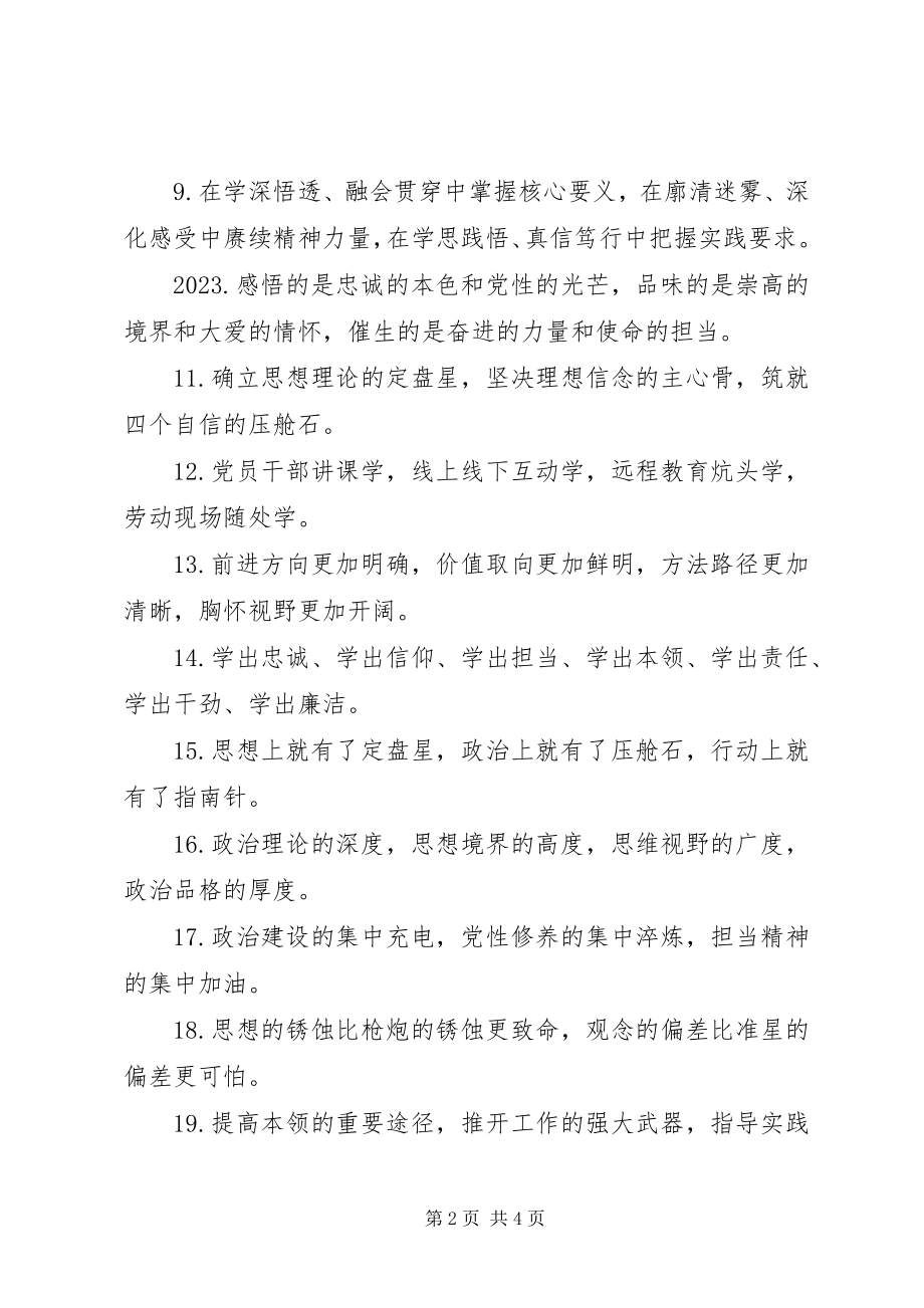 2023年公文材料理论武装的排比句.docx_第2页