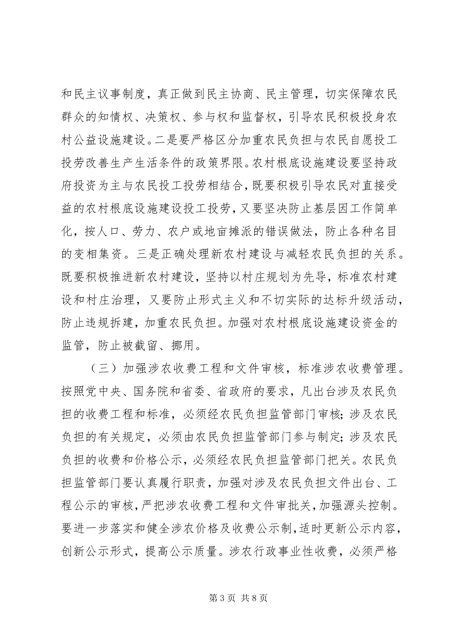 2023年进一步加强农民负担监督管理工作的意见.docx_第3页