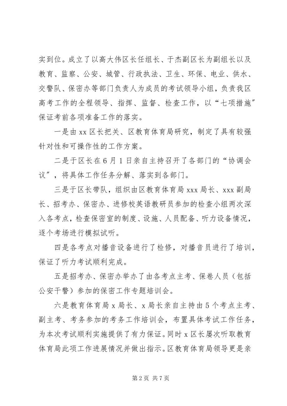 2023年普通高校招生工作总结.docx_第2页