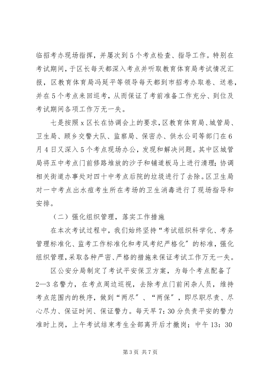 2023年普通高校招生工作总结.docx_第3页