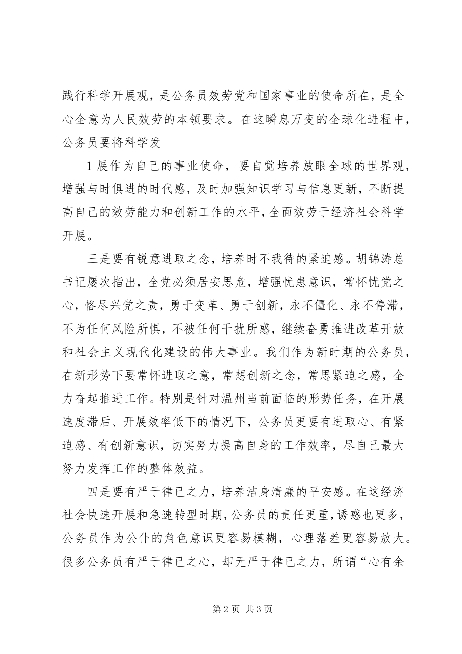 2023年浅谈公务员的职业责任与社会使命.docx_第2页