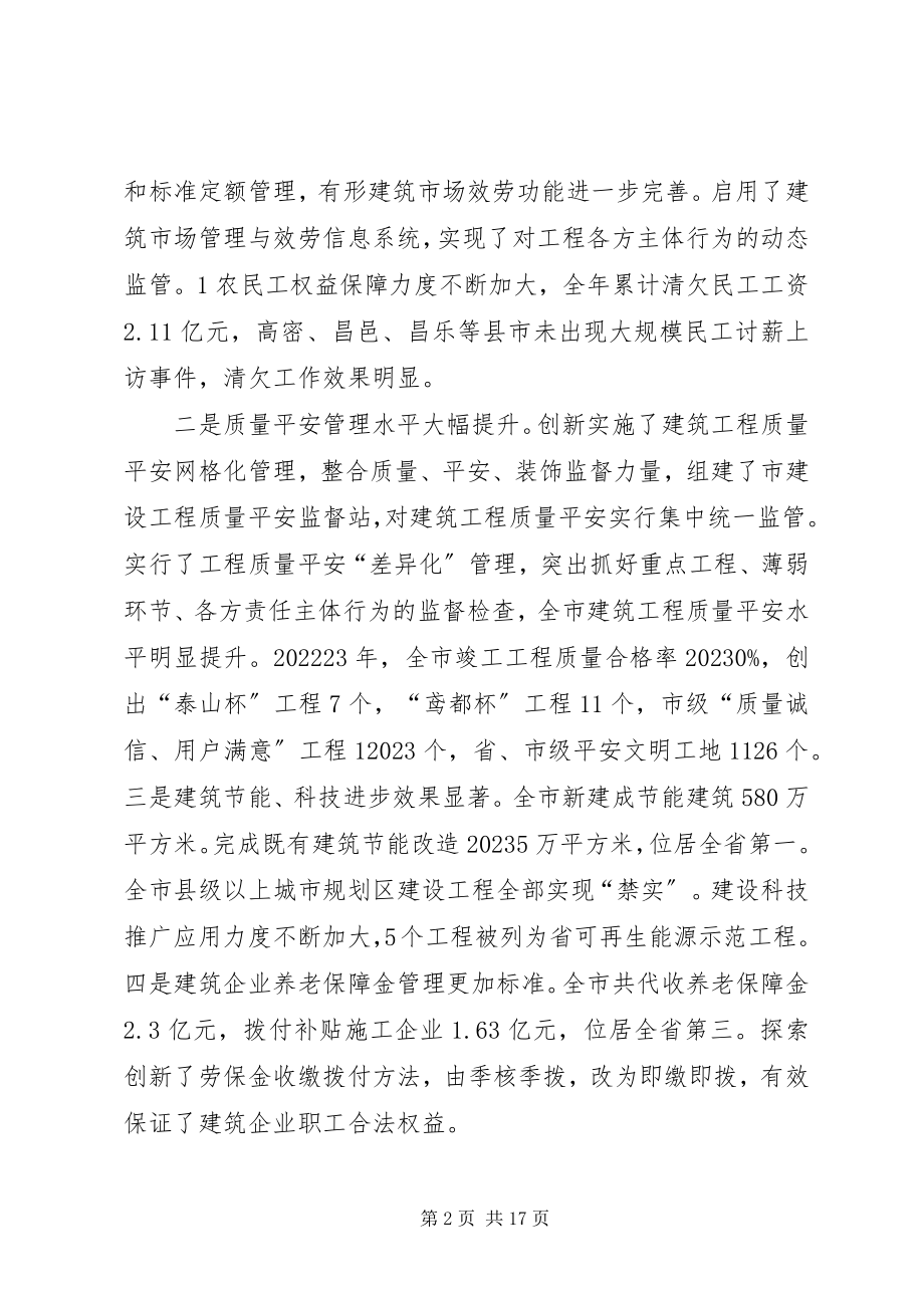 2023年XX市建筑业工作会议上的致辞新编.docx_第2页