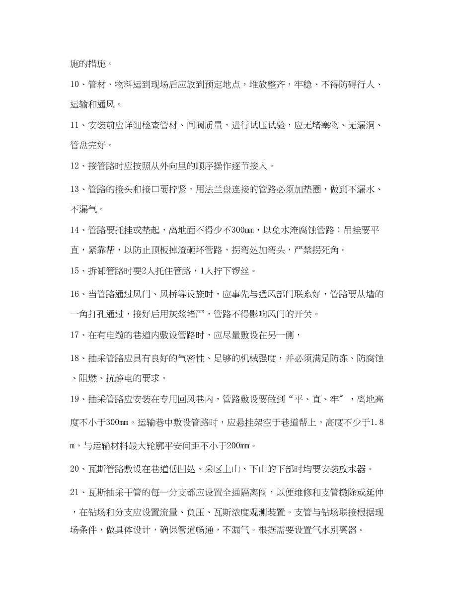 2023年《安全技术》之瓦斯抽放管理安装与拆除安全技术措施2.docx_第2页