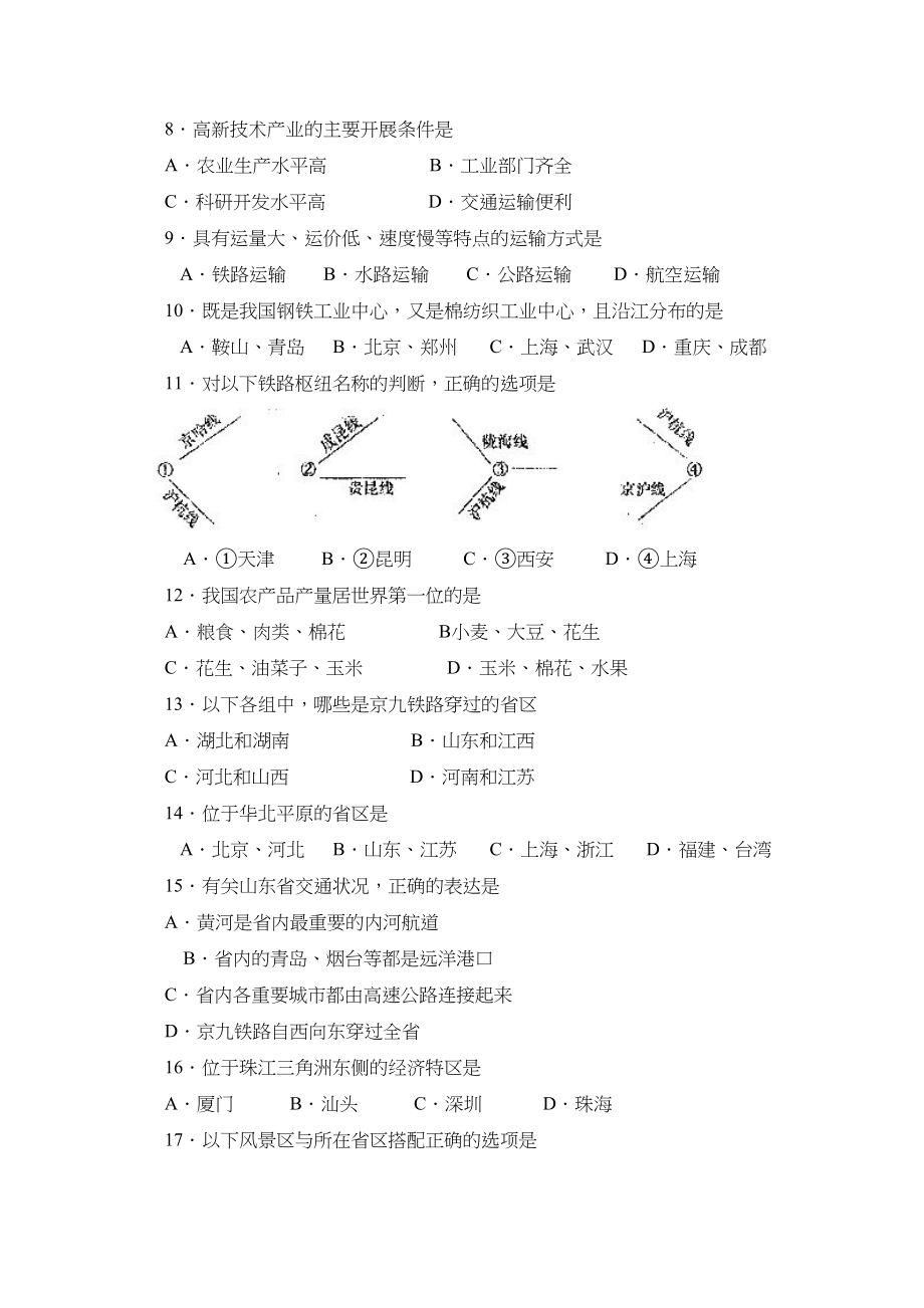 2023年度聊城市莘县第二学期八年级期中检测初中地理.docx_第2页