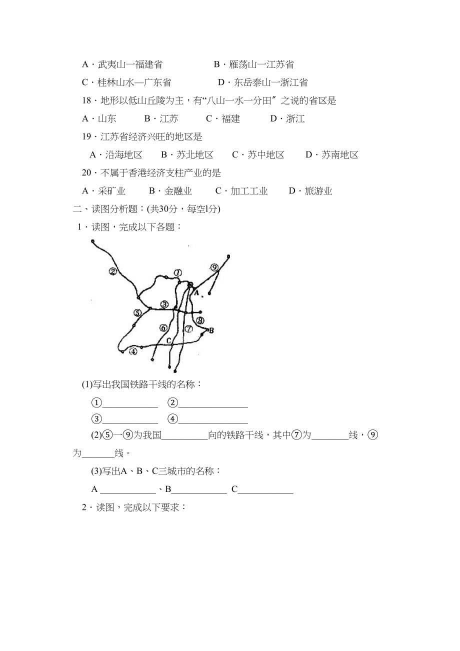 2023年度聊城市莘县第二学期八年级期中检测初中地理.docx_第3页