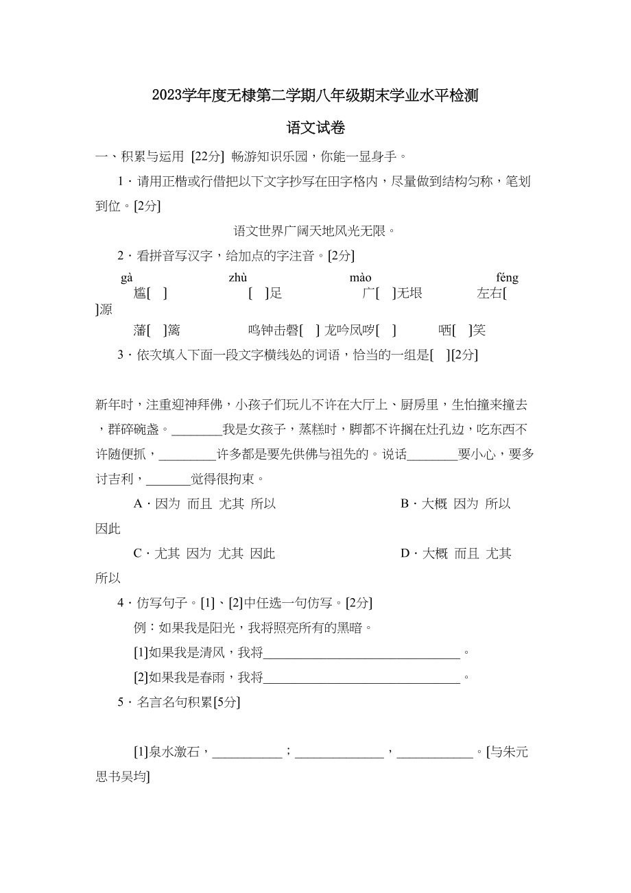 2023年度无棣第二学期八年级期末学业水平检测初中语文.docx_第1页