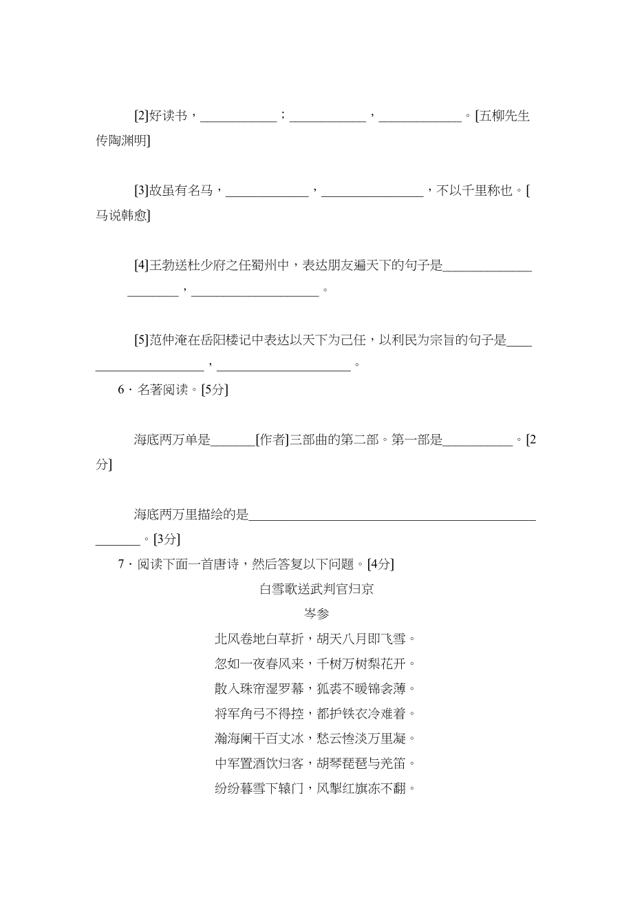 2023年度无棣第二学期八年级期末学业水平检测初中语文.docx_第2页