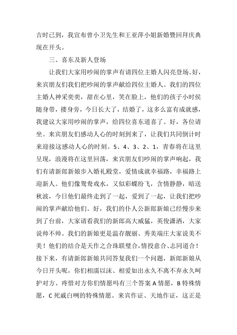 2023年婚庆礼仪主持词3则.docx_第2页