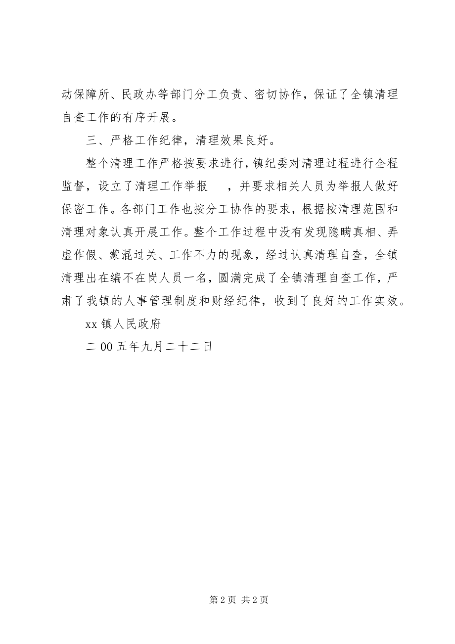 2023年关天财政供养人员清理工作小结.docx_第2页