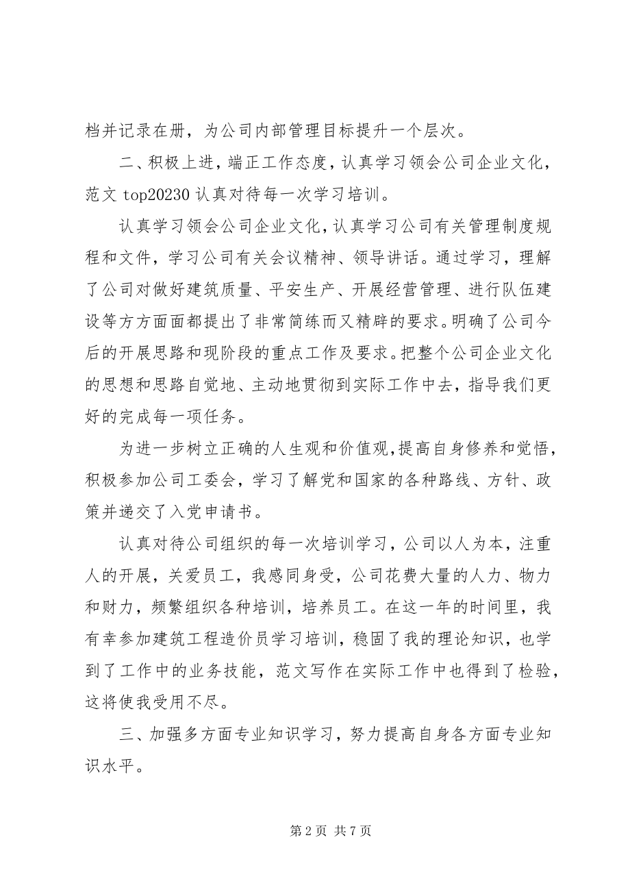 2023年个人年终工作总结文章.docx_第2页