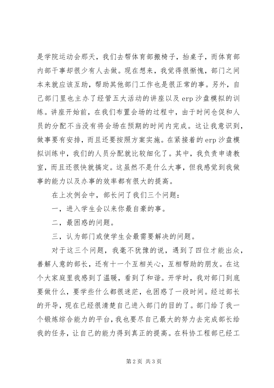 2023年项目部工作总结.docx_第2页