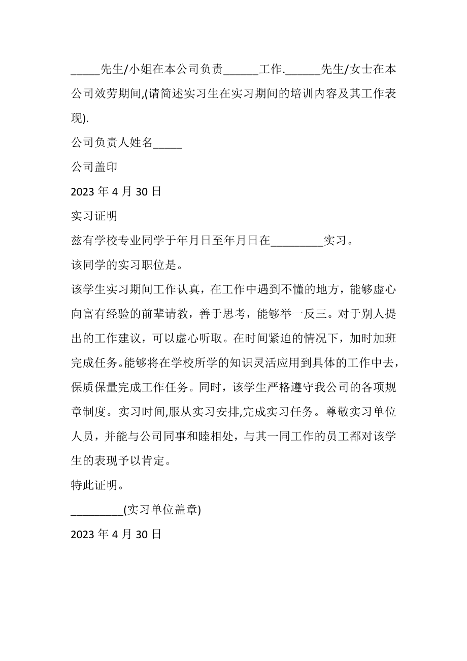 2023年同济大学暑假实习证明共.doc_第2页