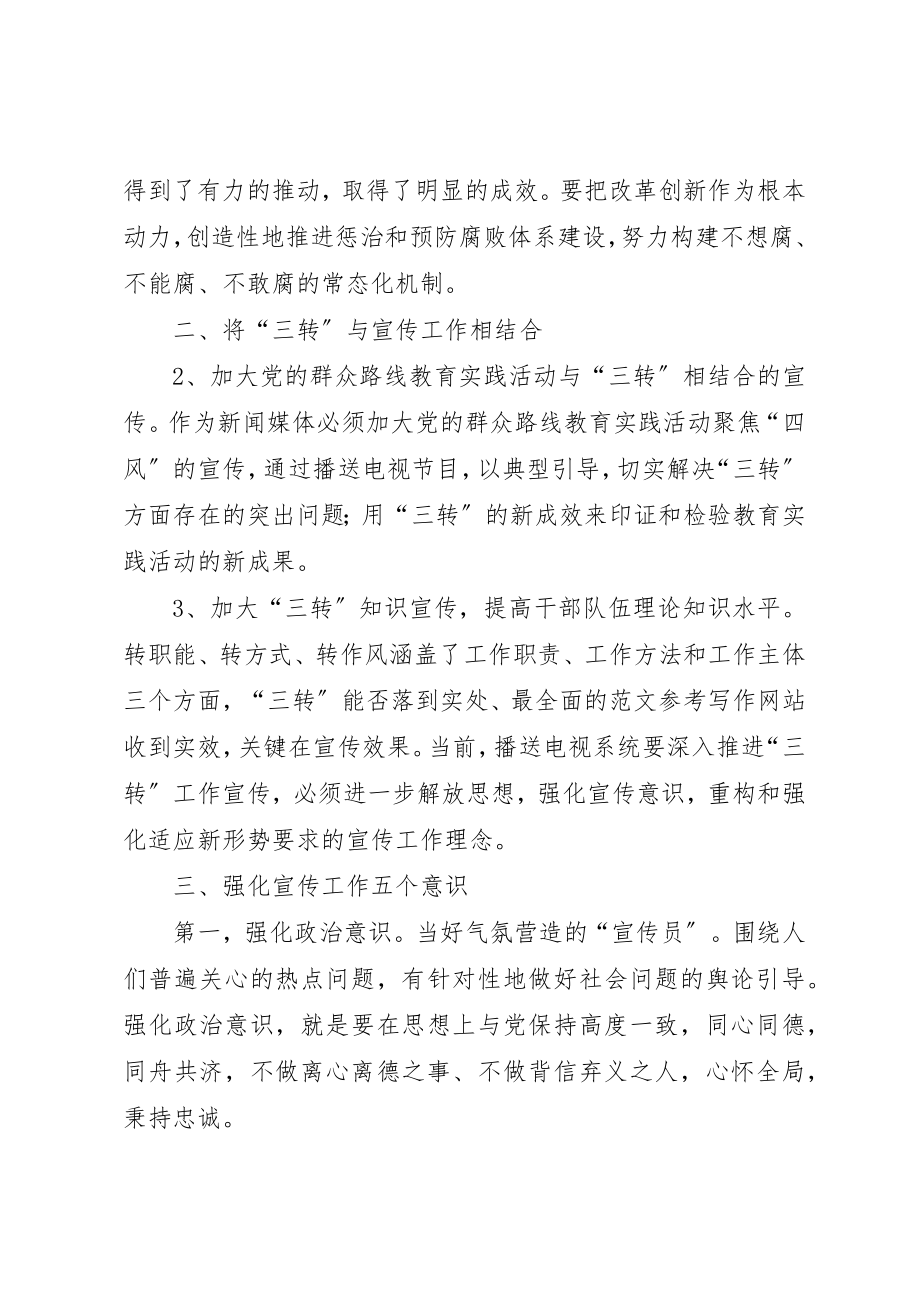 2023年党员干部转职能转方式转作风心得2篇.docx_第2页