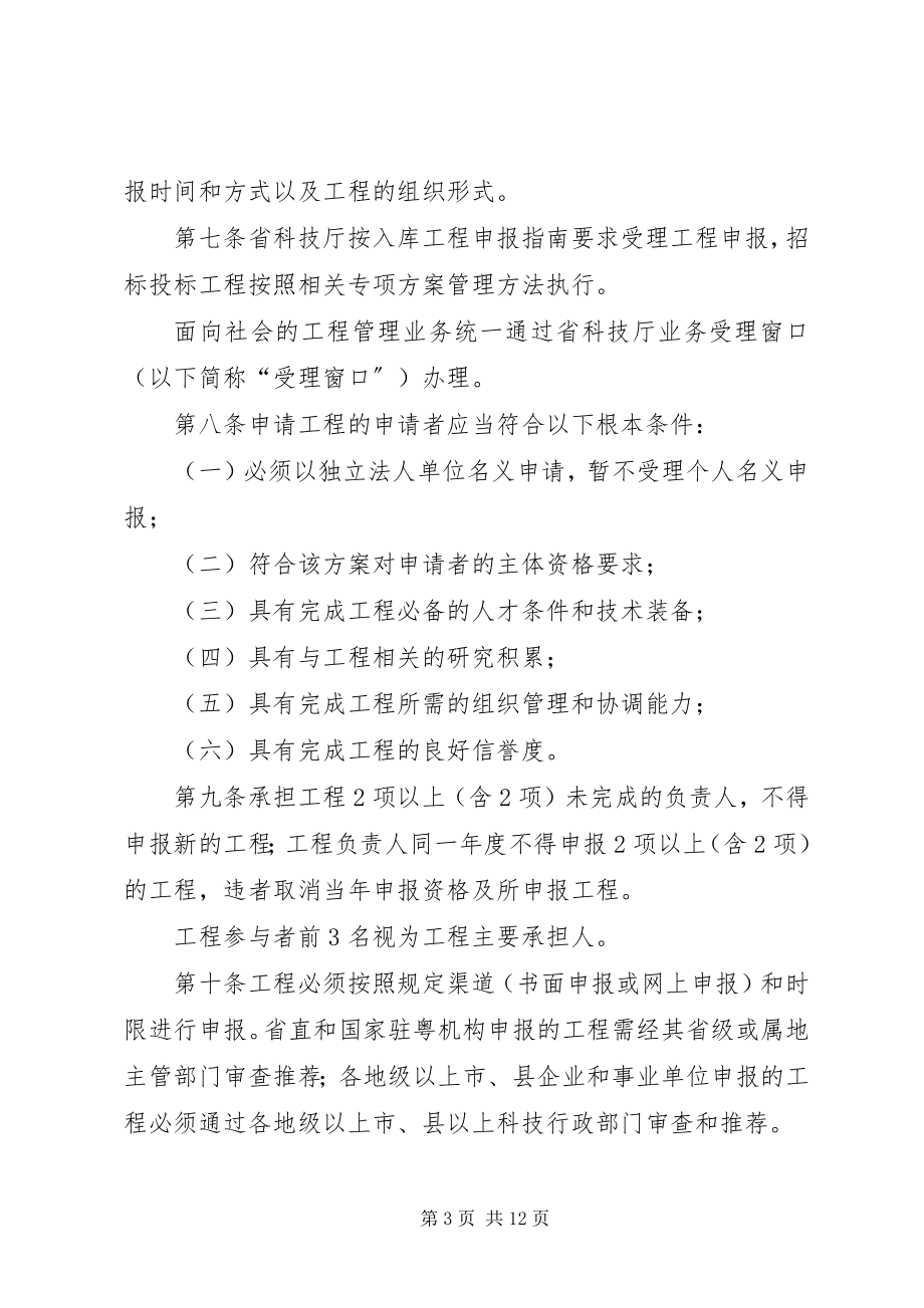 2023年3XX省科学技术厅贵州师范大学联合科技基金项目管理暂行办法新编.docx_第3页