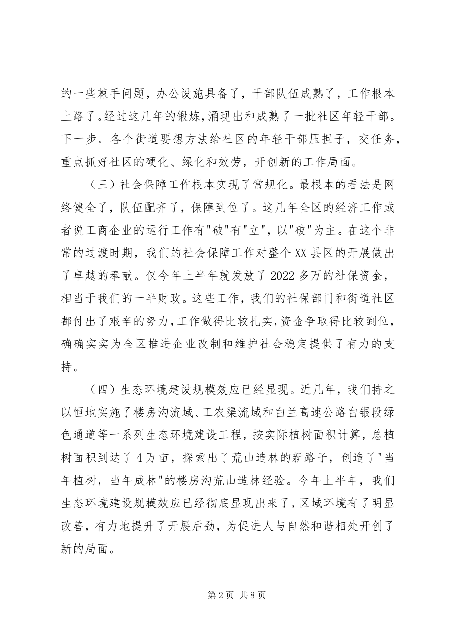 2023年经济和项目建设工作会致辞.docx_第2页