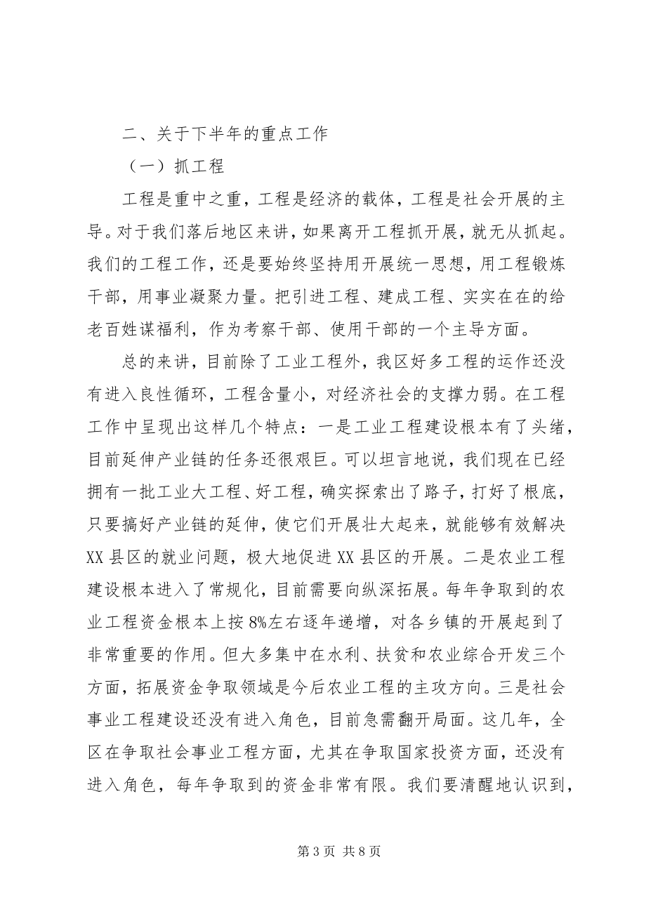 2023年经济和项目建设工作会致辞.docx_第3页