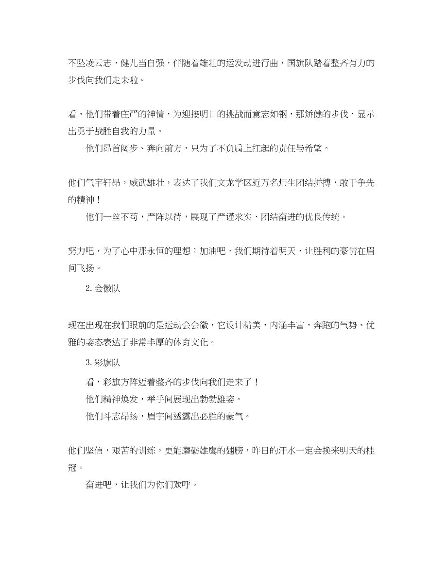 2023年乒乓球比赛开幕式主持词范文.docx_第2页