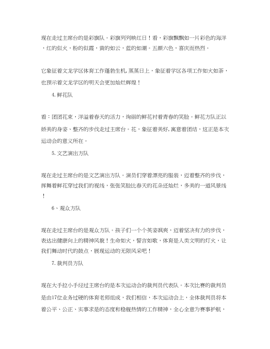 2023年乒乓球比赛开幕式主持词范文.docx_第3页