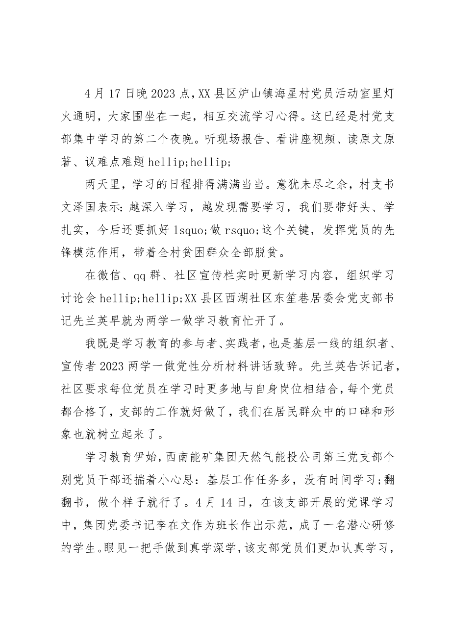 2023年党员两学一做党性剖析材料.docx_第2页