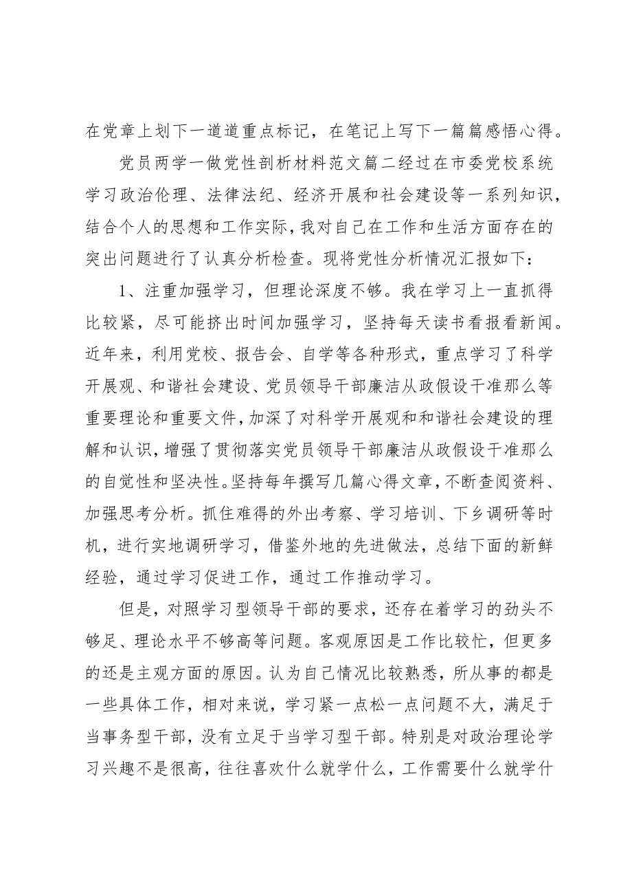 2023年党员两学一做党性剖析材料.docx_第3页