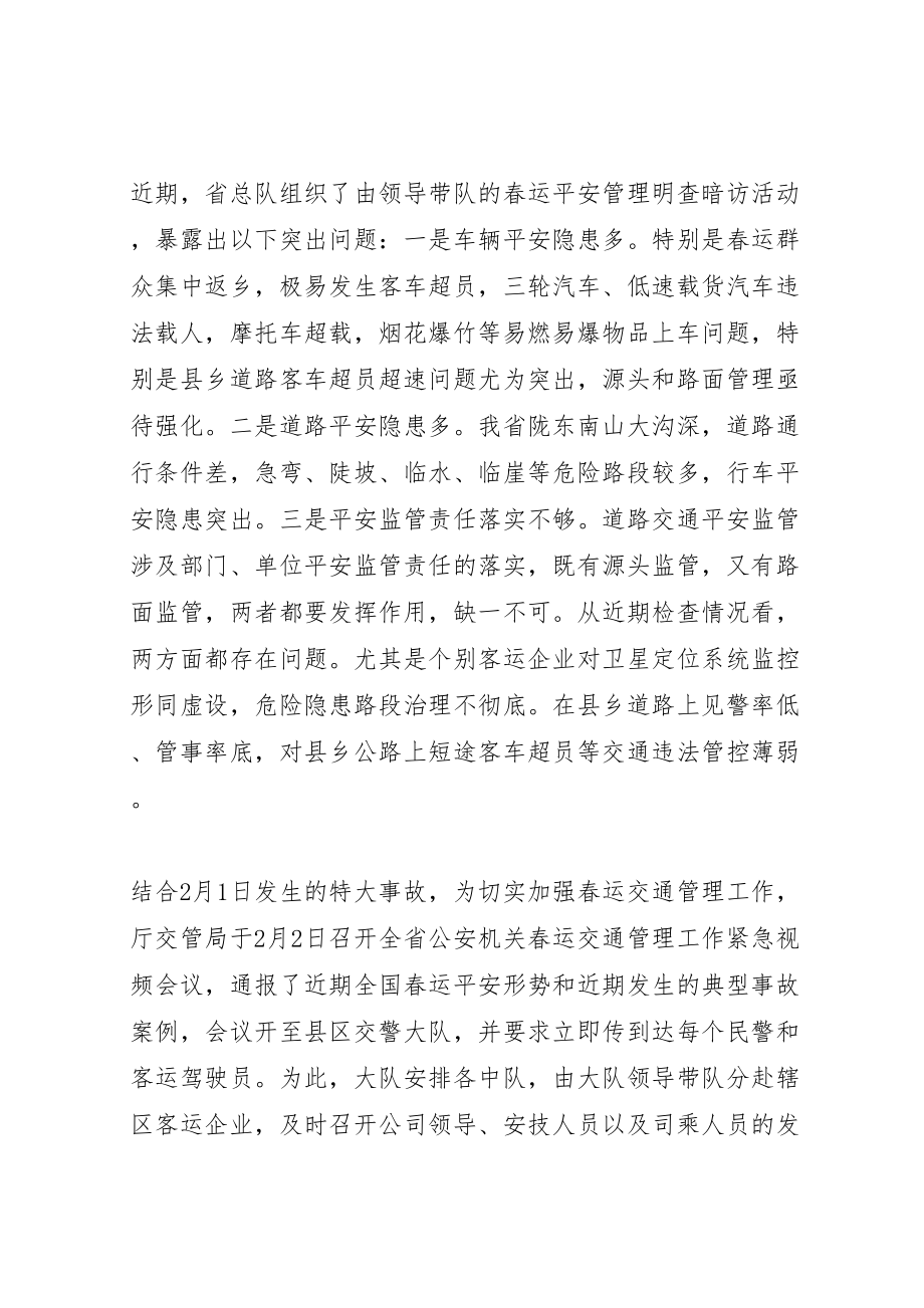 2023年客运公司某年春运交通管理会致辞稿.doc_第2页