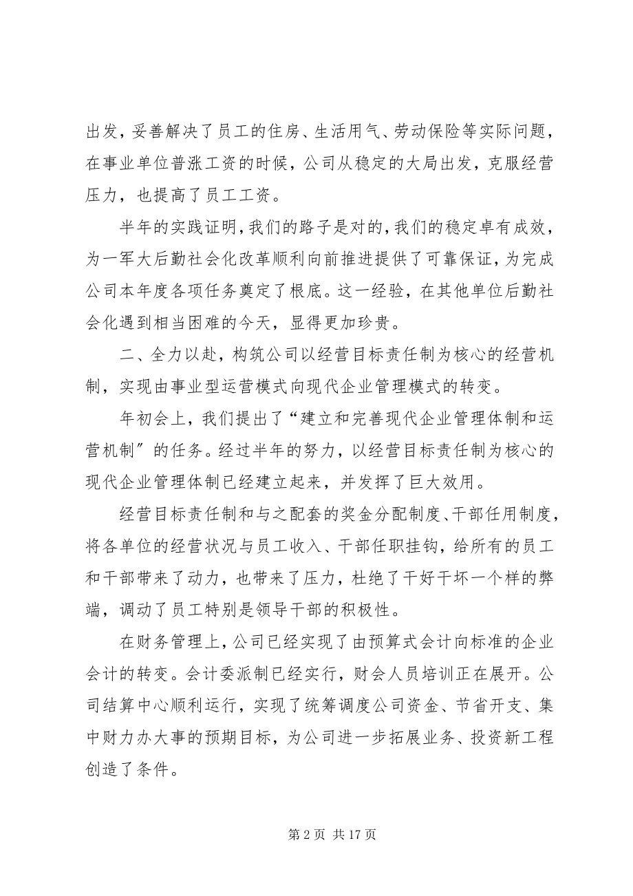 2023年上半年工作总结会上的致辞.docx_第2页