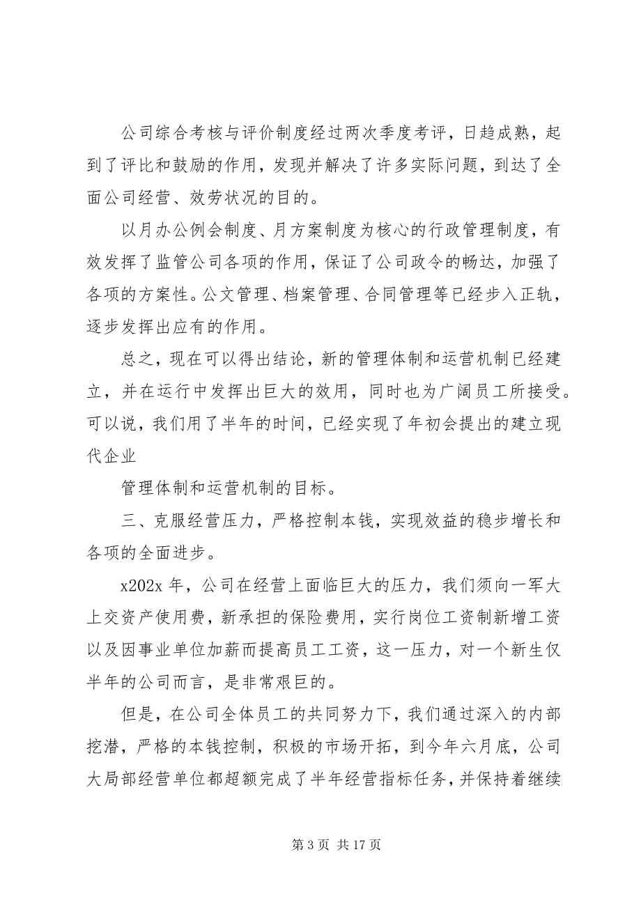 2023年上半年工作总结会上的致辞.docx_第3页