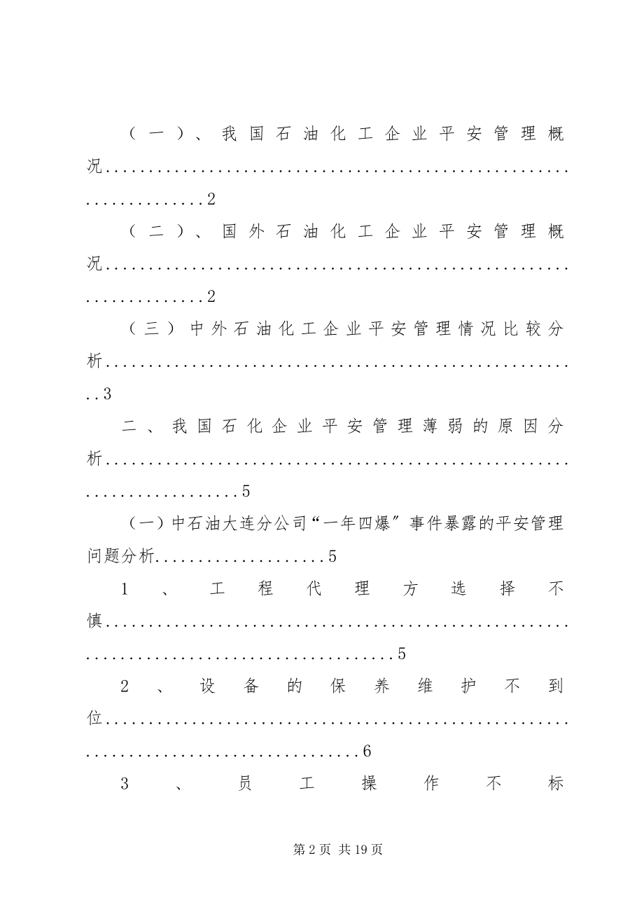 2023年石油企业消防工作中危害公共安全的问题及对策.docx_第2页