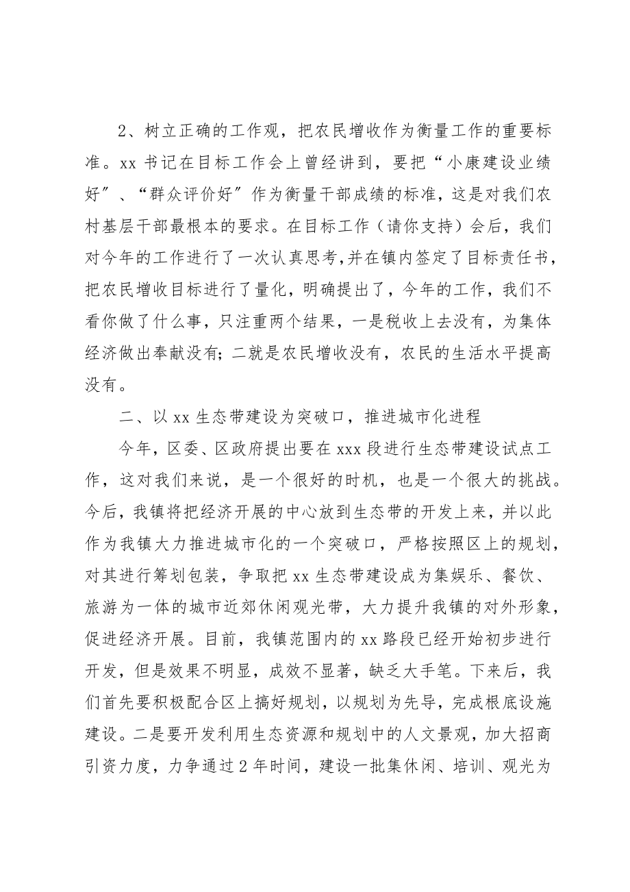 2023年xx在区委中心组学习会上的讲话新编.docx_第2页