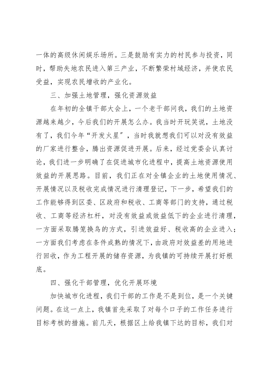 2023年xx在区委中心组学习会上的讲话新编.docx_第3页