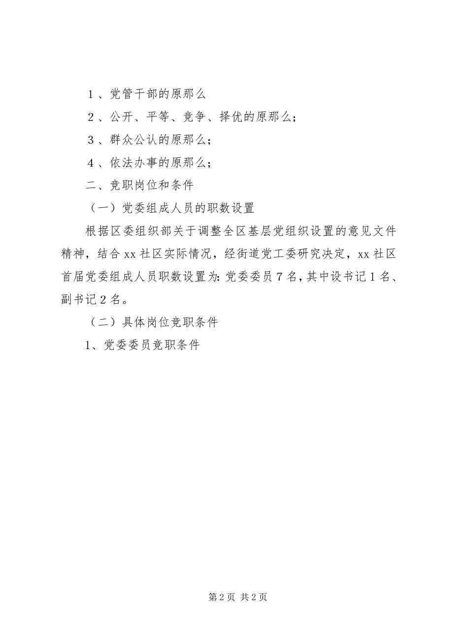 2023年公推直选实施方案.docx_第2页