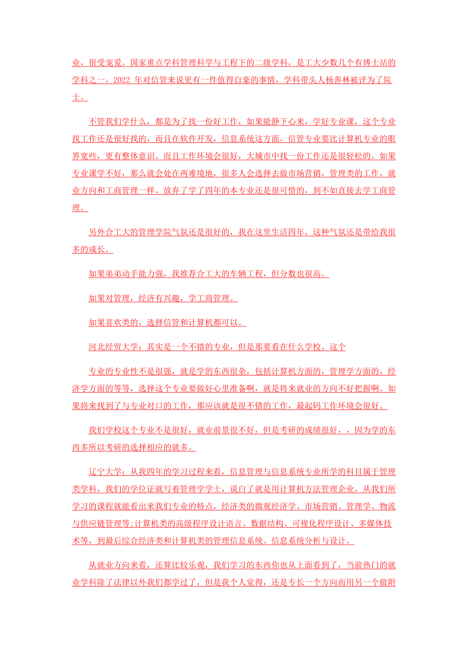 2023年信息管理与信息系统专业介绍及描述.docx_第2页