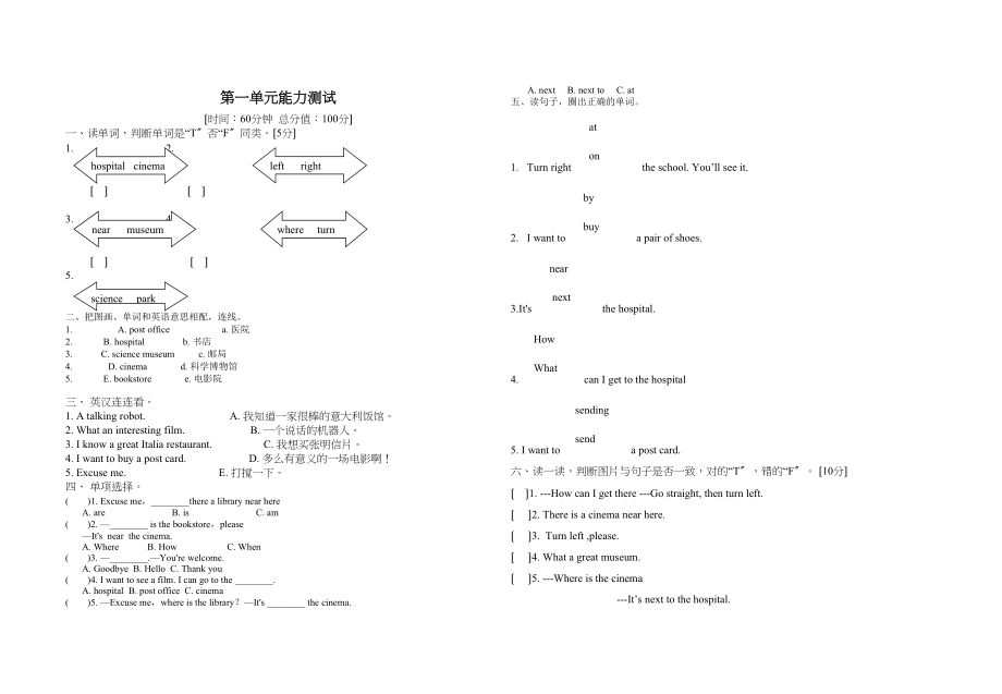 2023年新版PEP英语六年级上册第一单元能力测试题2.docx_第1页