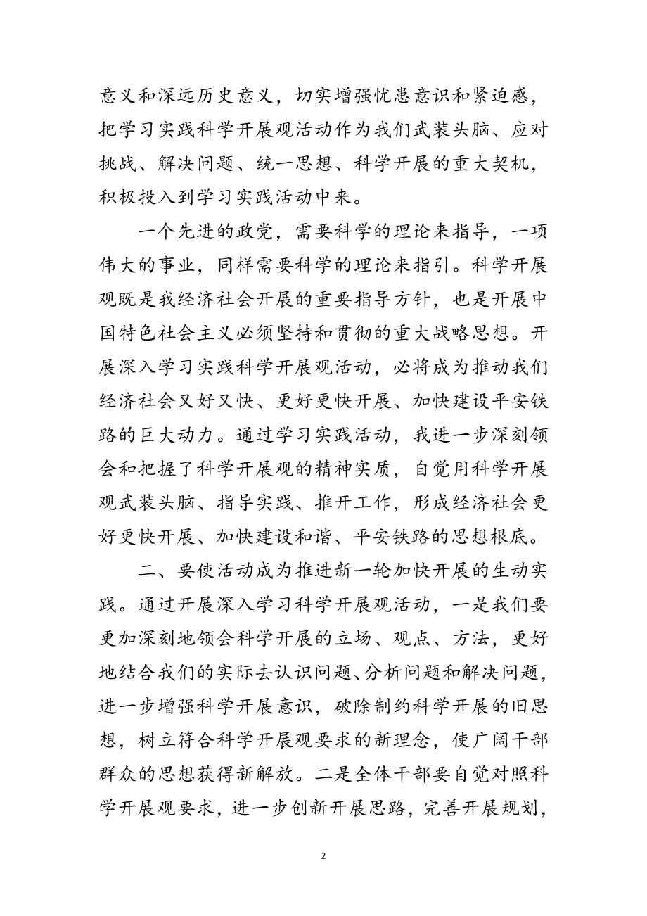 2023年铁路职工学习实践科学发展观感想范文.doc_第2页