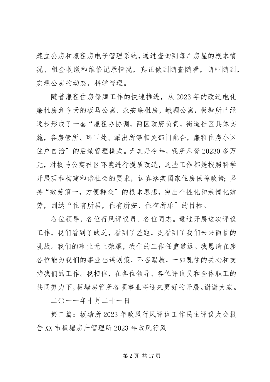 2023年板塘所政风行风民主评议大会总结讲话新编.docx_第2页