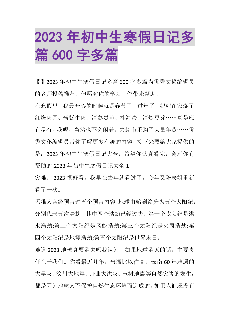 2023年初中生寒假日记多篇600字多篇.doc_第1页