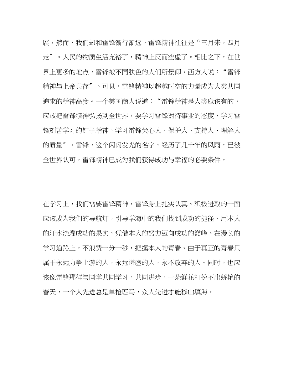 2023年三月国旗下讲话雷锋精神三月里的春风发言稿.docx_第2页