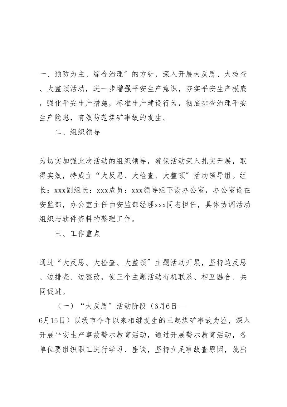 2023年关于开展大反思大检查大整顿活动的实施方案.doc_第2页