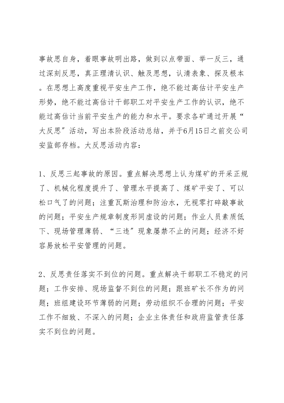 2023年关于开展大反思大检查大整顿活动的实施方案.doc_第3页