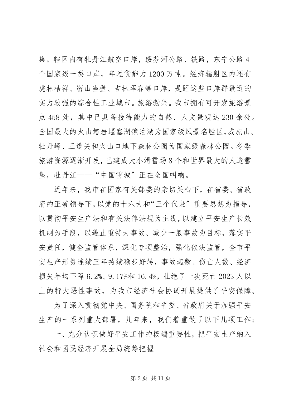 2023年政府安全工作汇报.docx_第2页