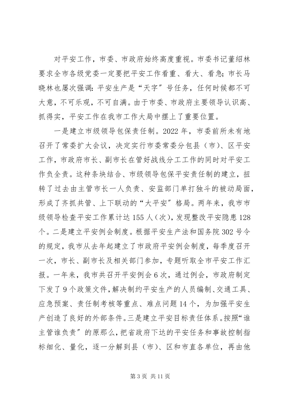 2023年政府安全工作汇报.docx_第3页